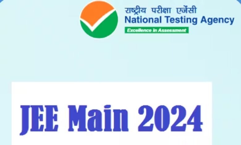 JEE Mains 2024 : 24 जनवरी को होने वाली परीक्षा के लिए एडमिट कार्ड जारी, डायरेक्ट लिंक से करें डाउनलोड