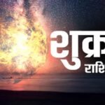 Shukra Grah Ka Gochar 2024: मार्च में शुक्र का गोचर, दो बार बदलेगा राशि, चमकेगी इन 4 राशियों की किस्मत