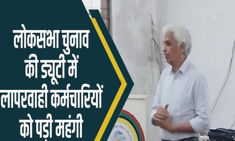 रीवा लोकसभा निर्वाचन प्रशिक्षण में अनुपस्थित रहने पर इन कर्मचारियों को जारी हुआ कारण बताओ नोटिस