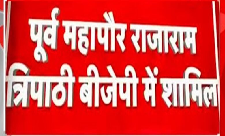 सतना के पूर्व महापौर राजाराम त्रिपाठी ने ज्वाइन किया भाजपा मोहन यादव ने दिलाई सदस्यता