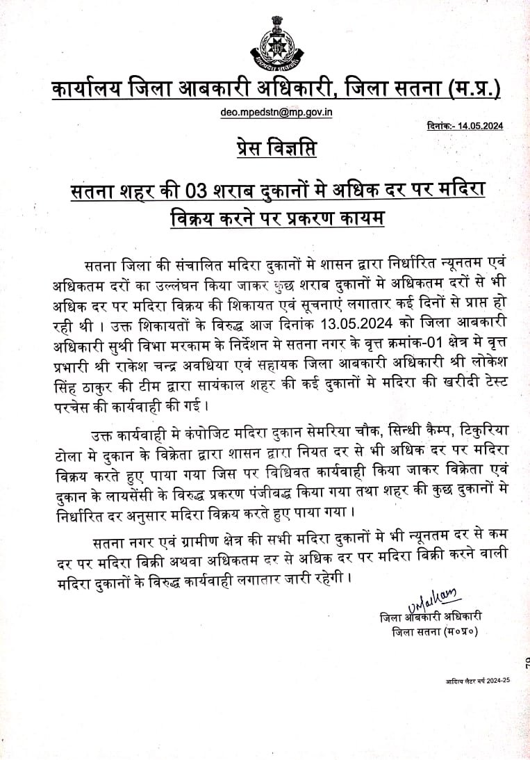 Satna News : मूल्य से अधिक दाम में शराब बेचने पर तीन शराब ठेकेदार पर प्रकरण दर्ज